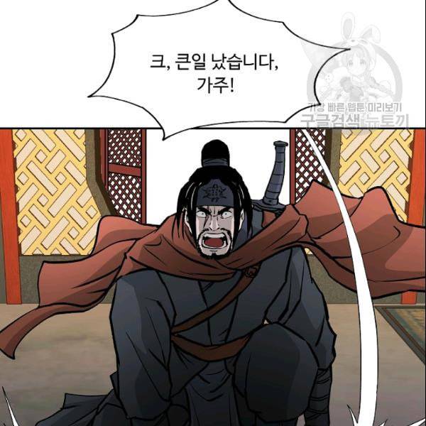 궁귀검신 카카오 30화 61