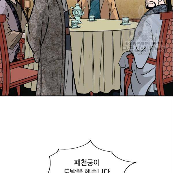 궁귀검신 카카오 30화 63