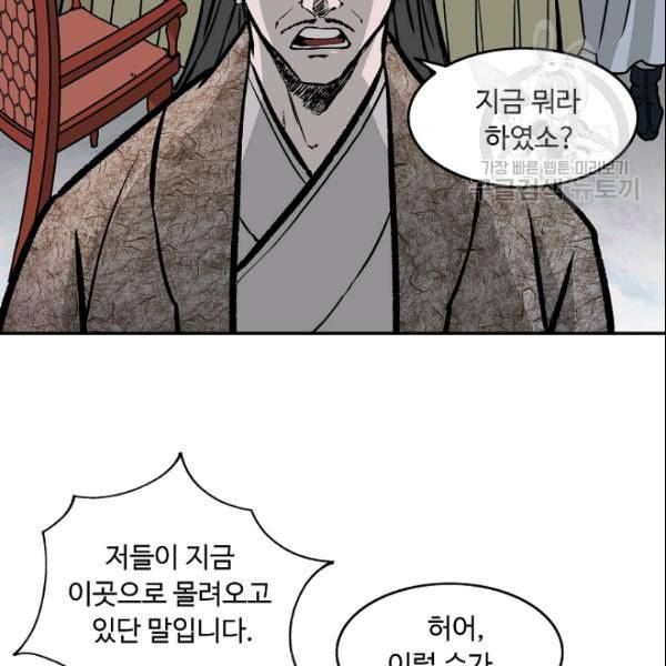 궁귀검신 카카오 30화 69