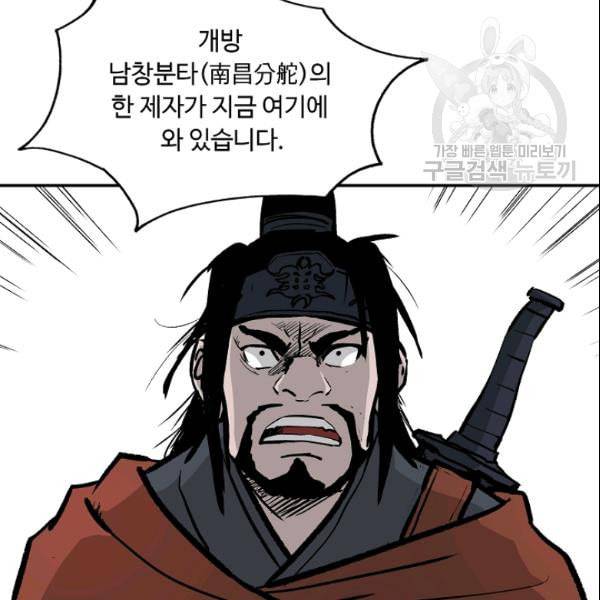 궁귀검신 카카오 30화 71