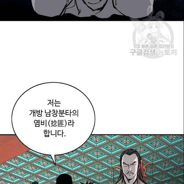 궁귀검신 카카오 30화 75