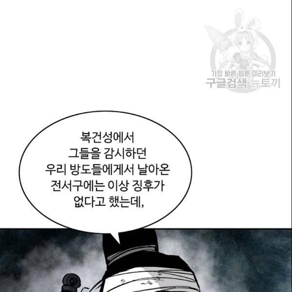 궁귀검신 카카오 30화 77
