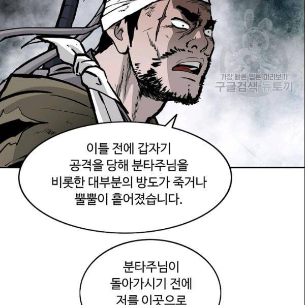 궁귀검신 카카오 30화 78