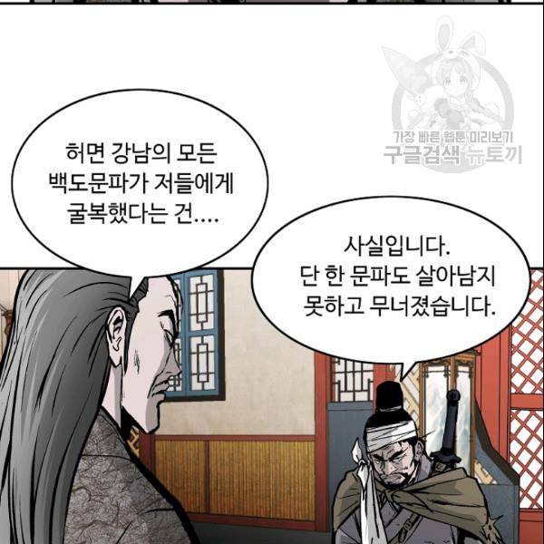 궁귀검신 카카오 30화 81