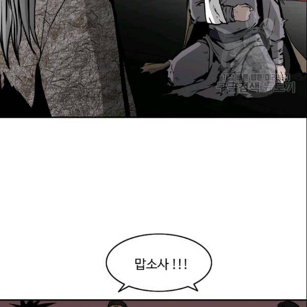 궁귀검신 카카오 30화 82