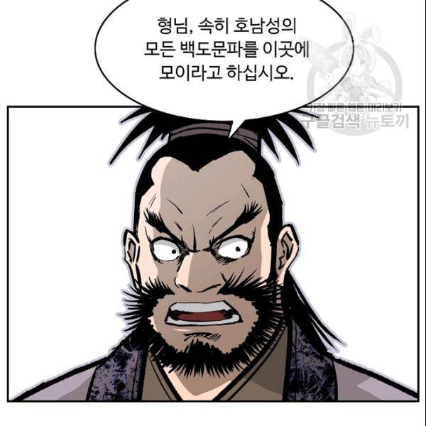 궁귀검신 카카오 30화 84