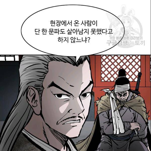 궁귀검신 카카오 30화 87