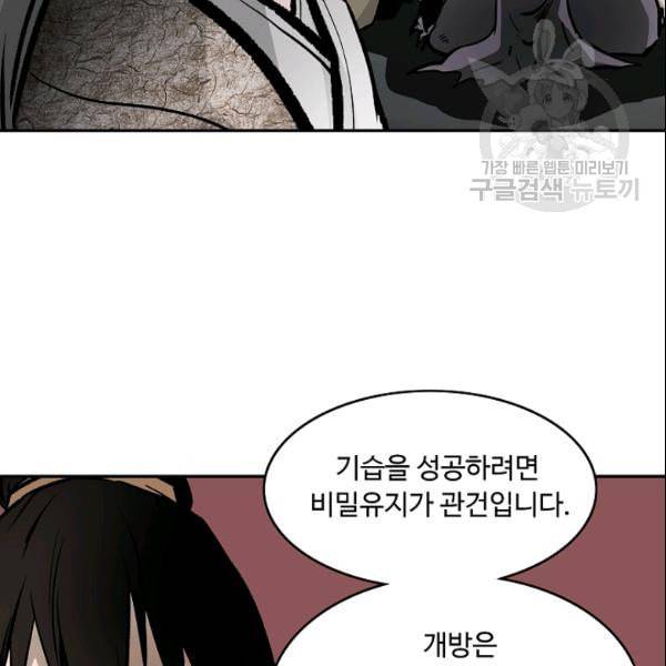 궁귀검신 카카오 30화 88