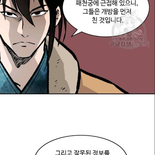궁귀검신 카카오 30화 89