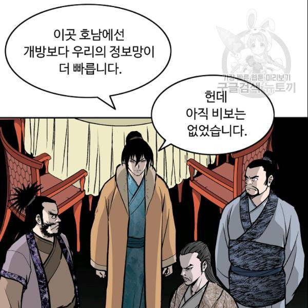 궁귀검신 카카오 30화 91