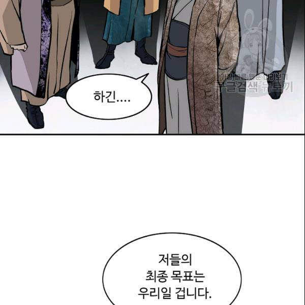 궁귀검신 카카오 30화 92