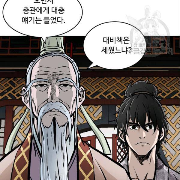 궁귀검신 카카오 30화 95