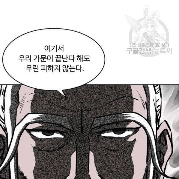 궁귀검신 카카오 30화 102
