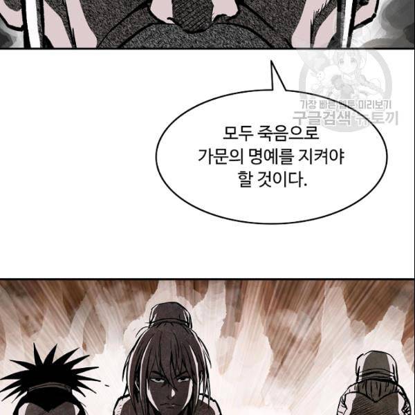 궁귀검신 카카오 30화 103