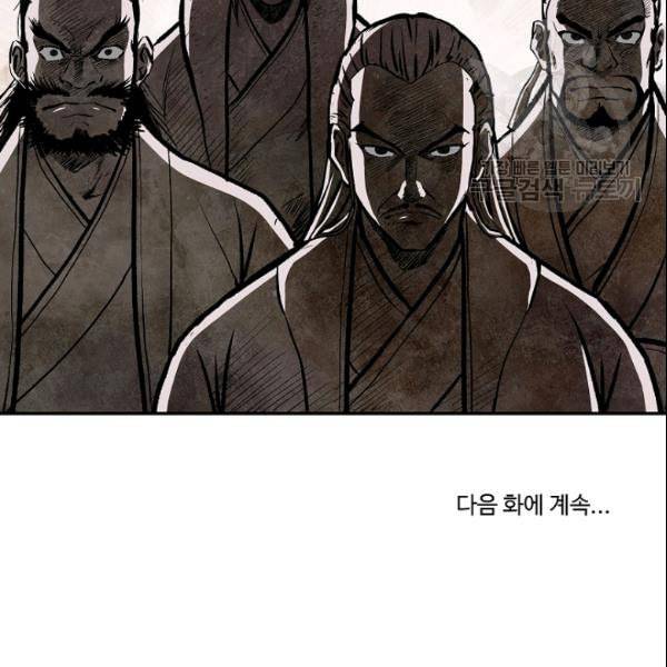 궁귀검신 카카오 30화 104