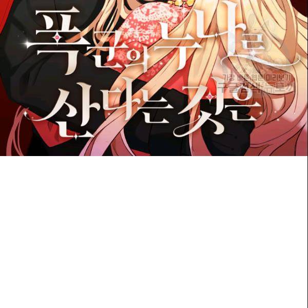 폭군의 누나로 산다는 것은 83화 2