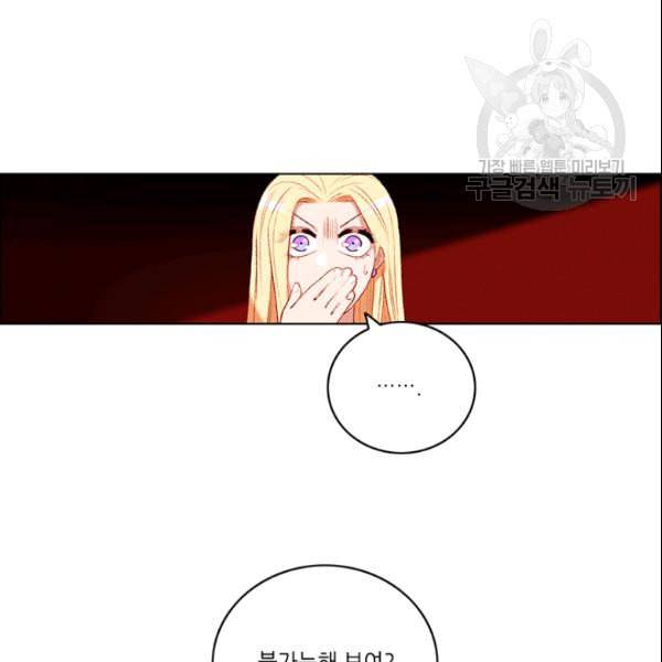 폭군의 누나로 산다는 것은 83화 6