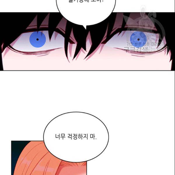 폭군의 누나로 산다는 것은 83화 7