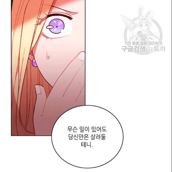 폭군의 누나로 산다는 것은 83화 8