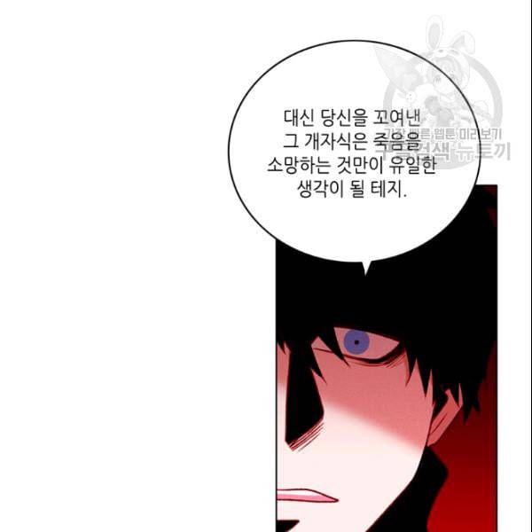 폭군의 누나로 산다는 것은 83화 9