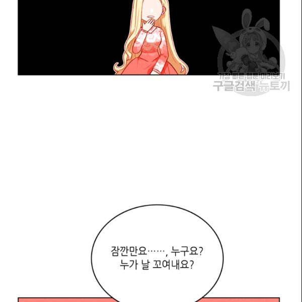 폭군의 누나로 산다는 것은 83화 11
