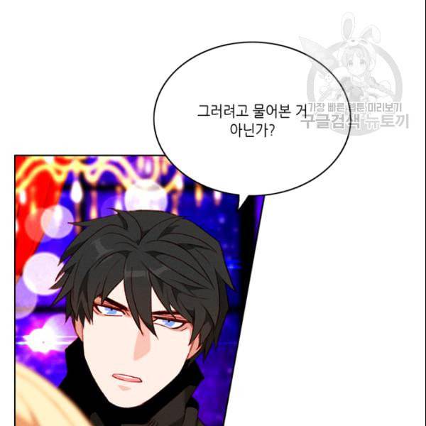폭군의 누나로 산다는 것은 83화 13