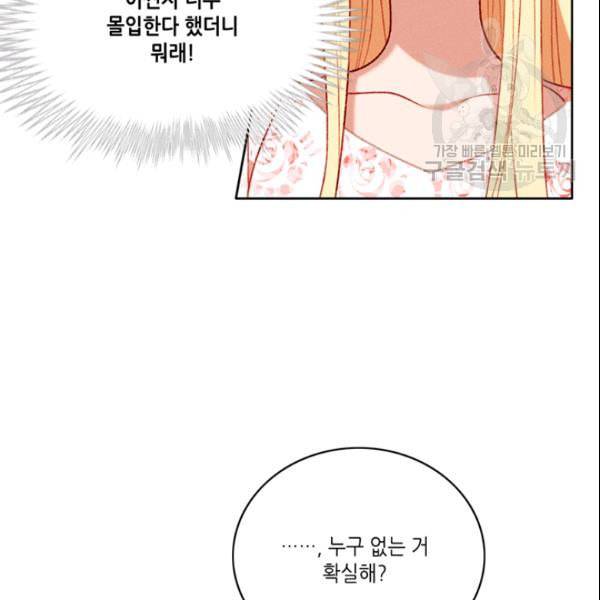 폭군의 누나로 산다는 것은 83화 15