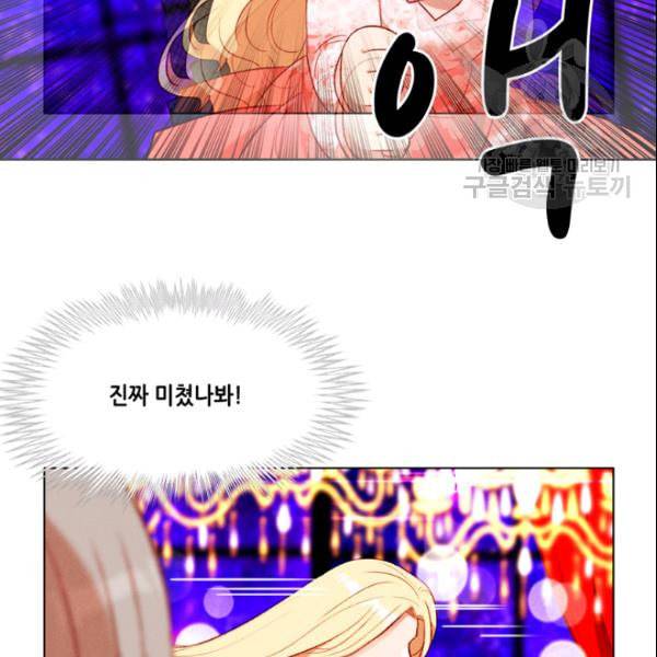 폭군의 누나로 산다는 것은 83화 18