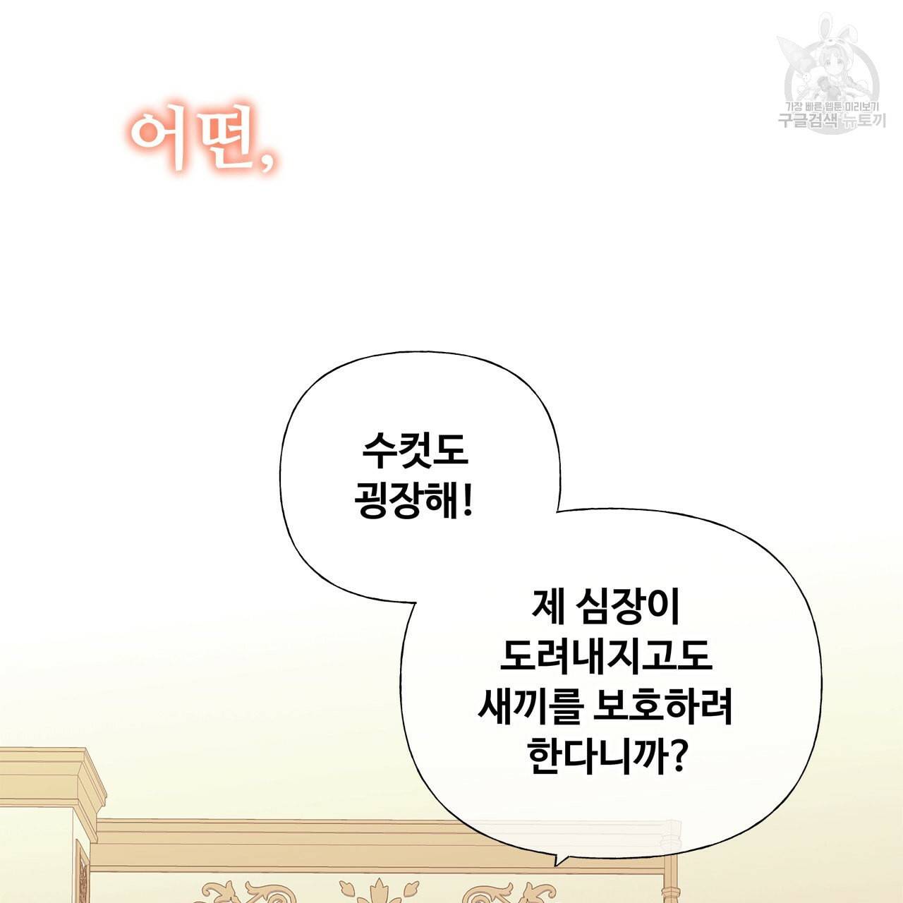 다음의 폭군 중 친아빠를 고르시오 14화 10