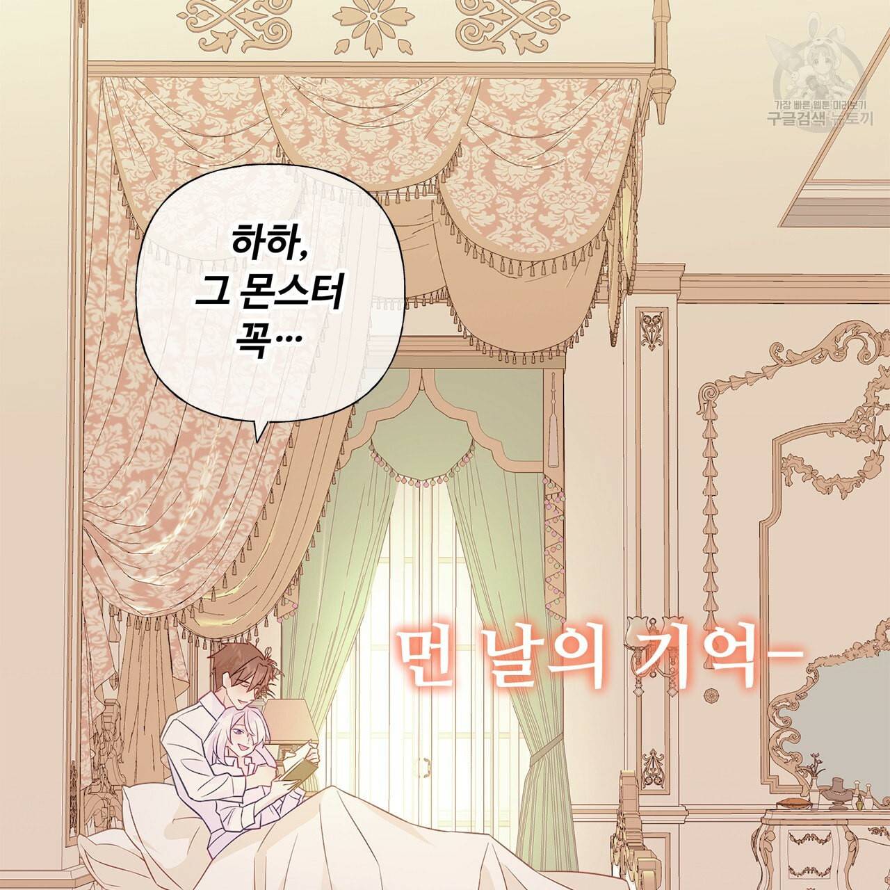 다음의 폭군 중 친아빠를 고르시오 14화 11
