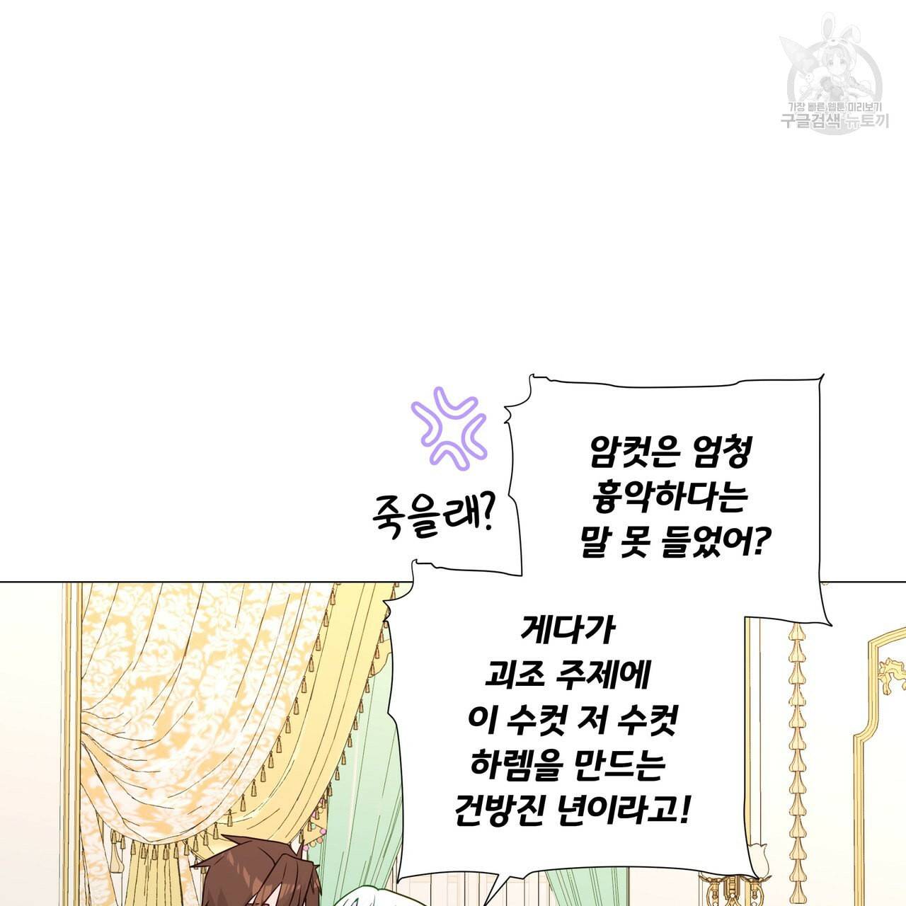 다음의 폭군 중 친아빠를 고르시오 14화 18