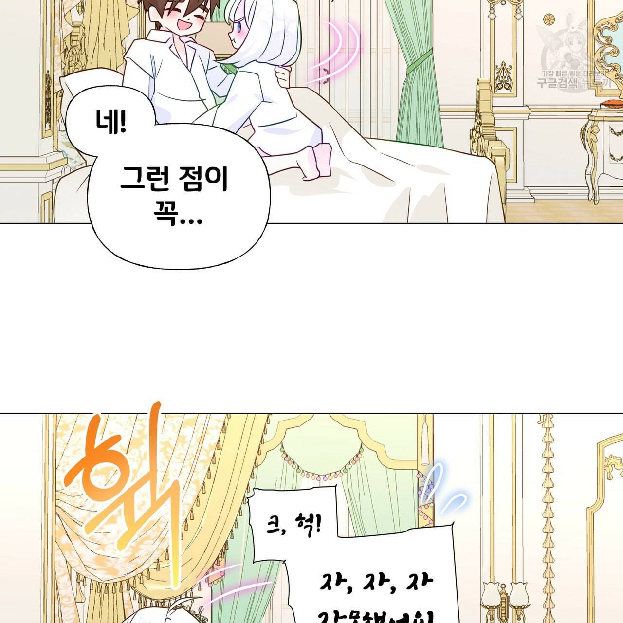 다음의 폭군 중 친아빠를 고르시오 14화 19