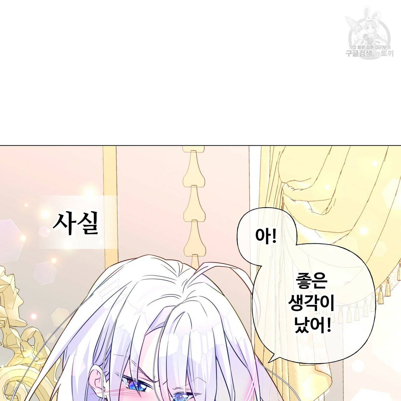다음의 폭군 중 친아빠를 고르시오 14화 25