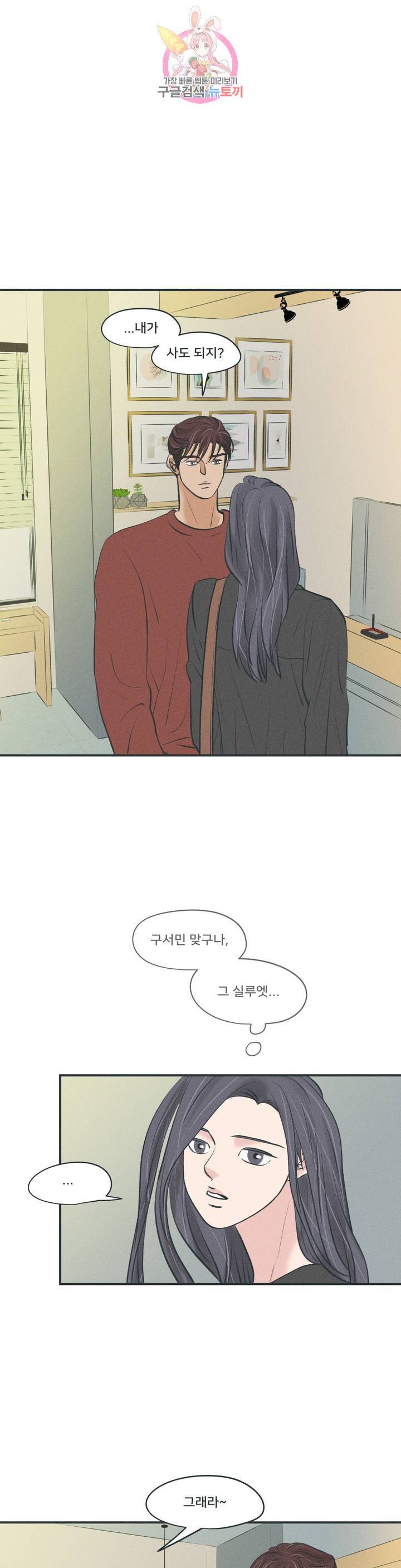 지금 무슨 생각해 19화 1