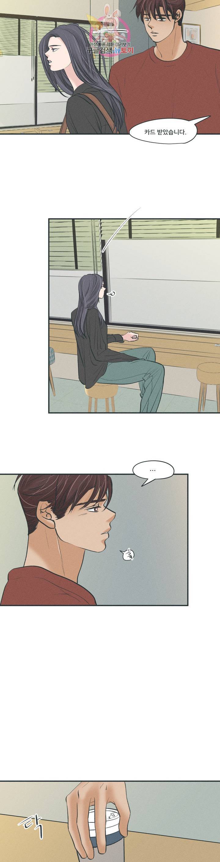 지금 무슨 생각해 19화 2