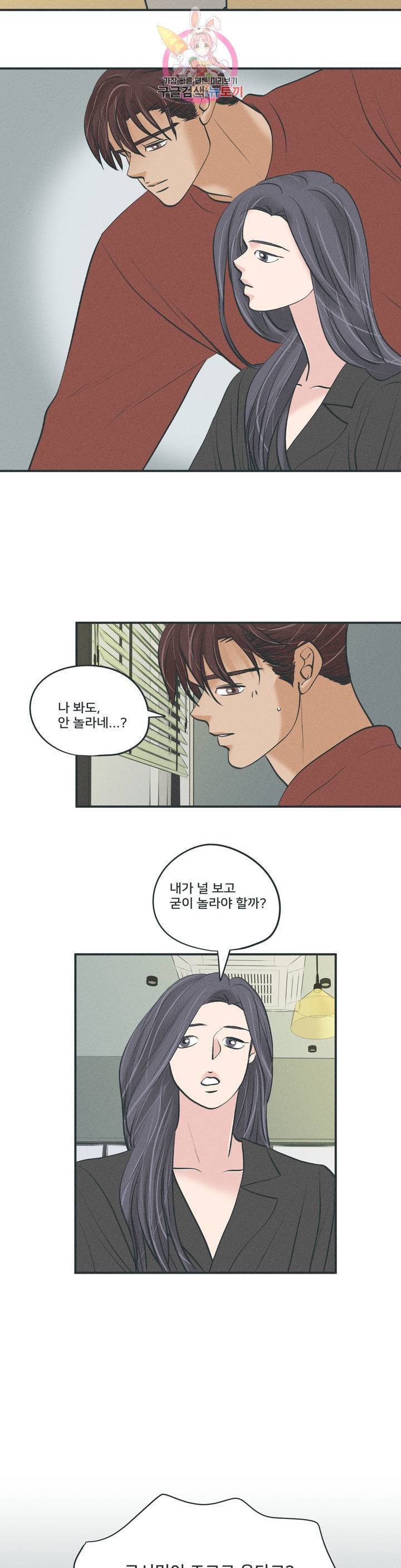 지금 무슨 생각해 19화 3
