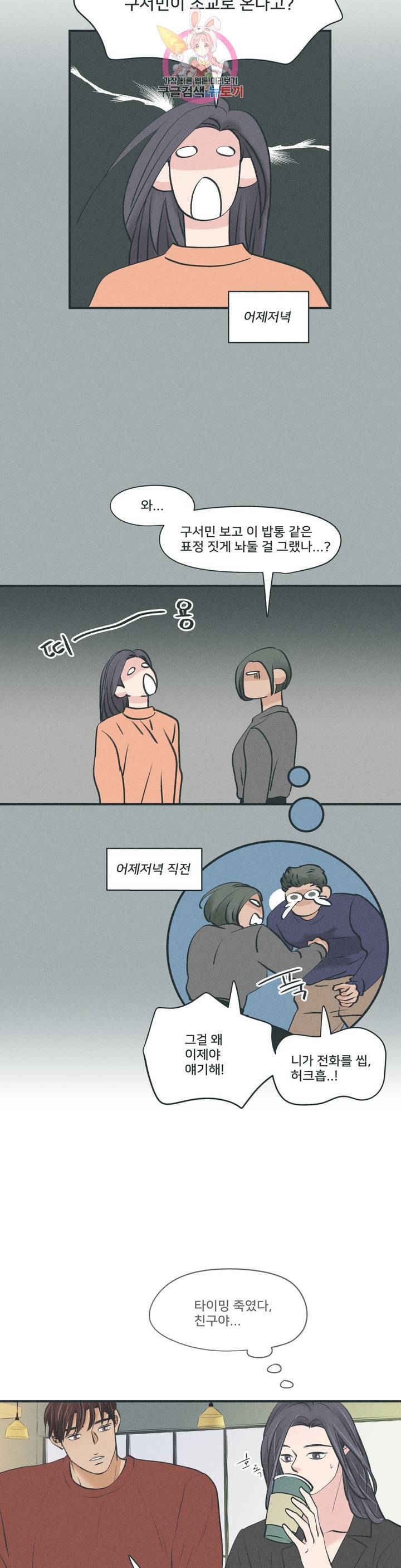 지금 무슨 생각해 19화 4
