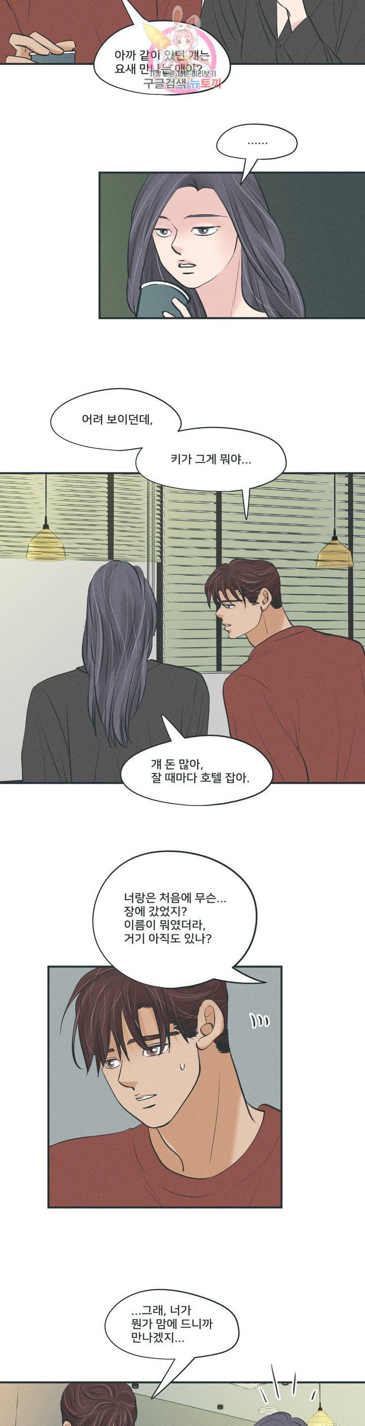 지금 무슨 생각해 19화 5