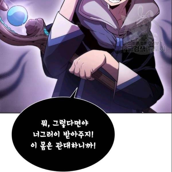 테이밍 마스터 32화 11