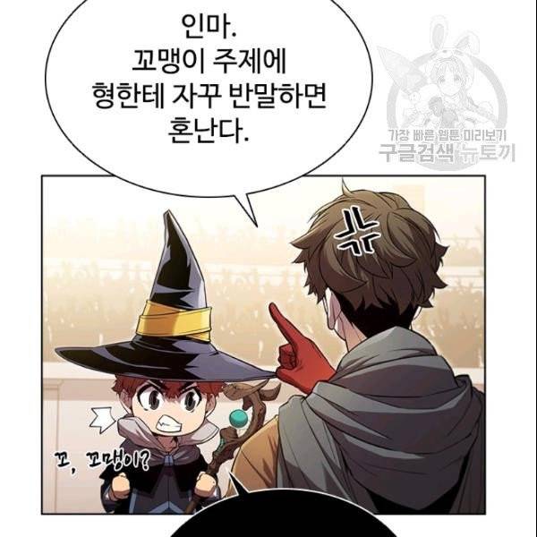 테이밍 마스터 32화 14