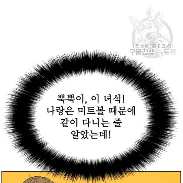 테이밍 마스터 32화 24