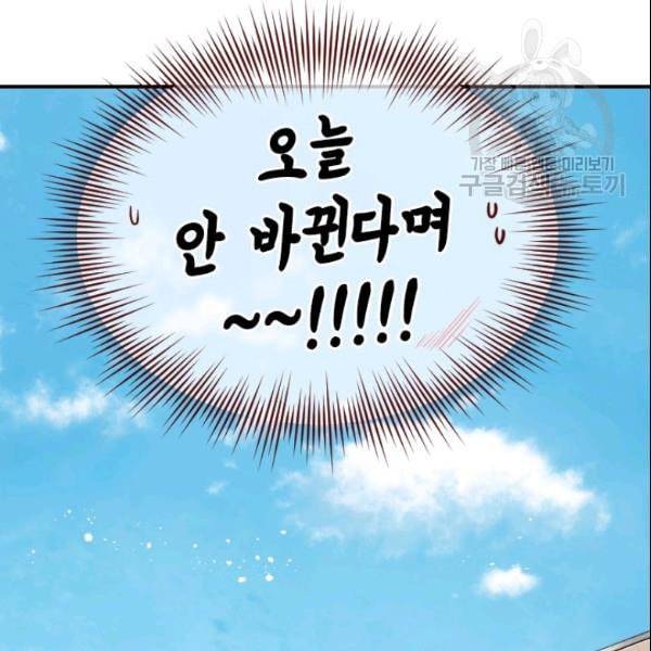 24분의 1 로맨스 44화 6