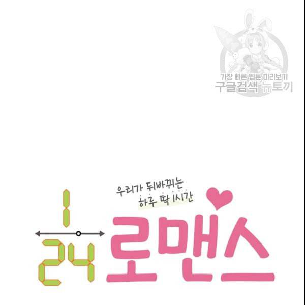 24분의 1 로맨스 44화 8