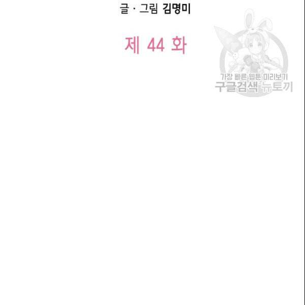 24분의 1 로맨스 44화 9