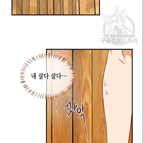 24분의 1 로맨스 44화 27