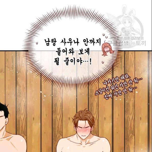 24분의 1 로맨스 44화 29