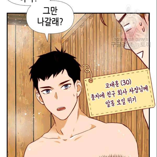 24분의 1 로맨스 44화 33