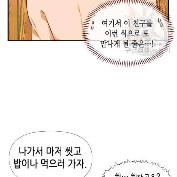 24분의 1 로맨스 44화 34