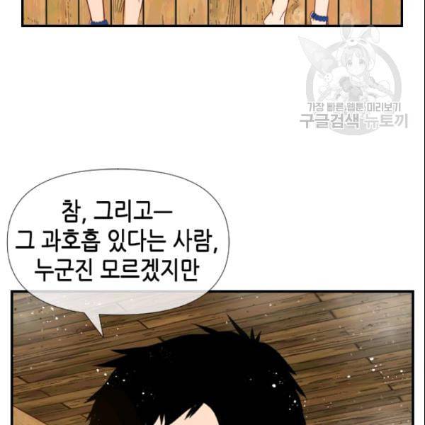 24분의 1 로맨스 44화 36