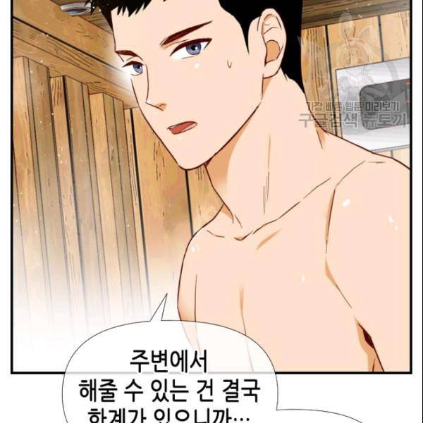 24분의 1 로맨스 44화 37